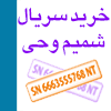 خريد سريال شميم وحي